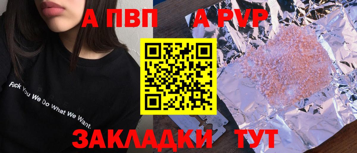 Рубцовск  APVP Crystall  Alpha-PVP VHQ  Вход с VPN  Alpha-PVP Соль 