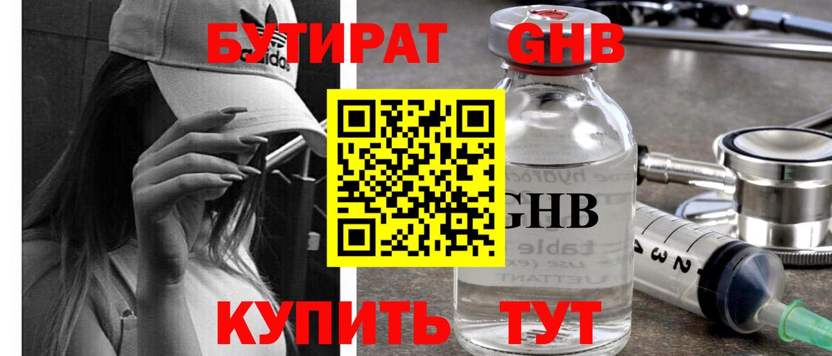 Бутират  Бутират Butirat  Вход с VPN  Рубцовск 