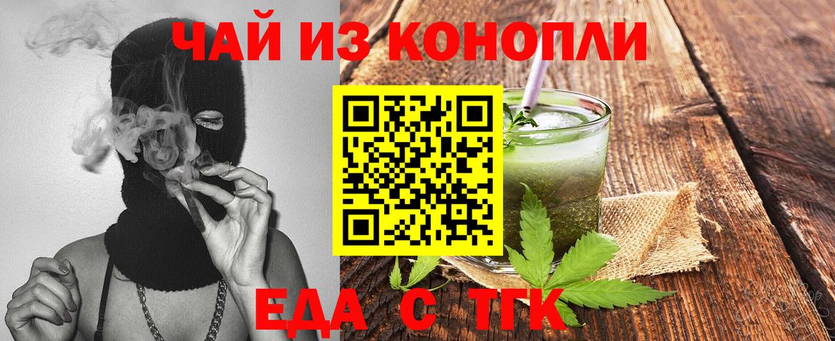 Рубцовск  Cannafood конопля  Вход с VPN 