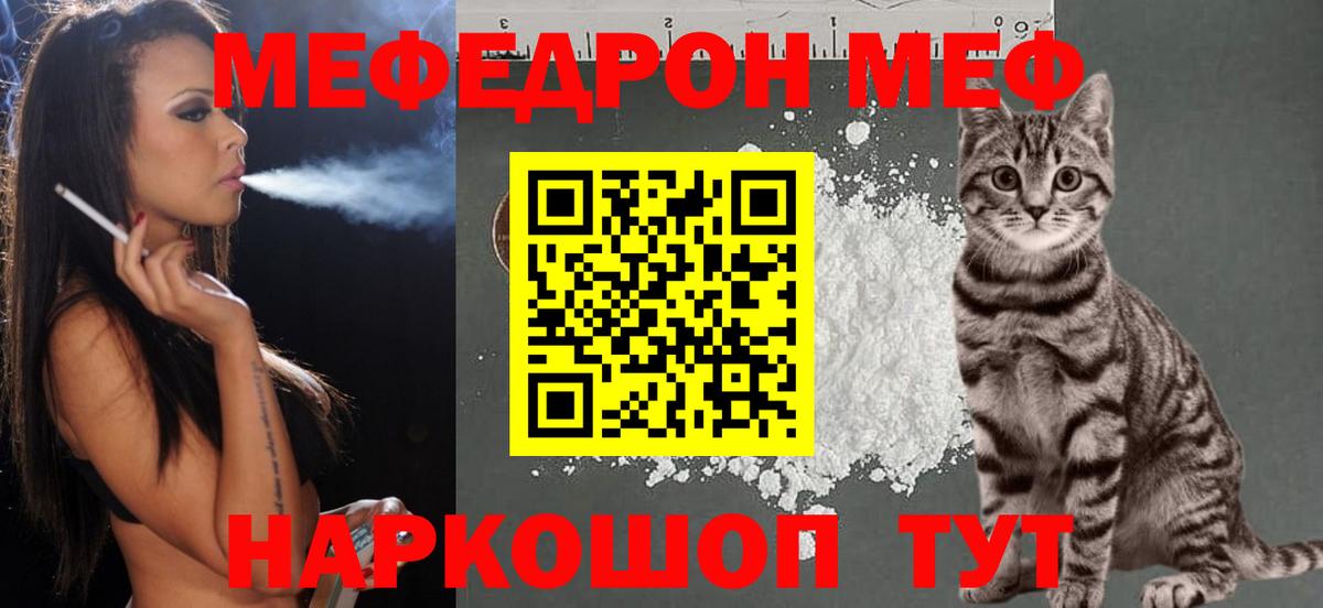 Меф мяу мяу Рубцовск