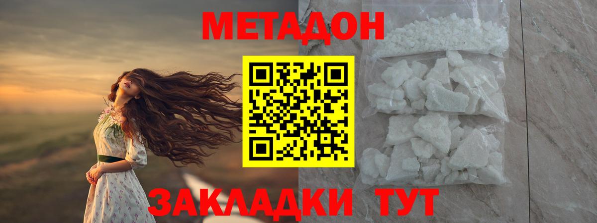 Рубцовск  Метадон кристалл  Вход с VPN 