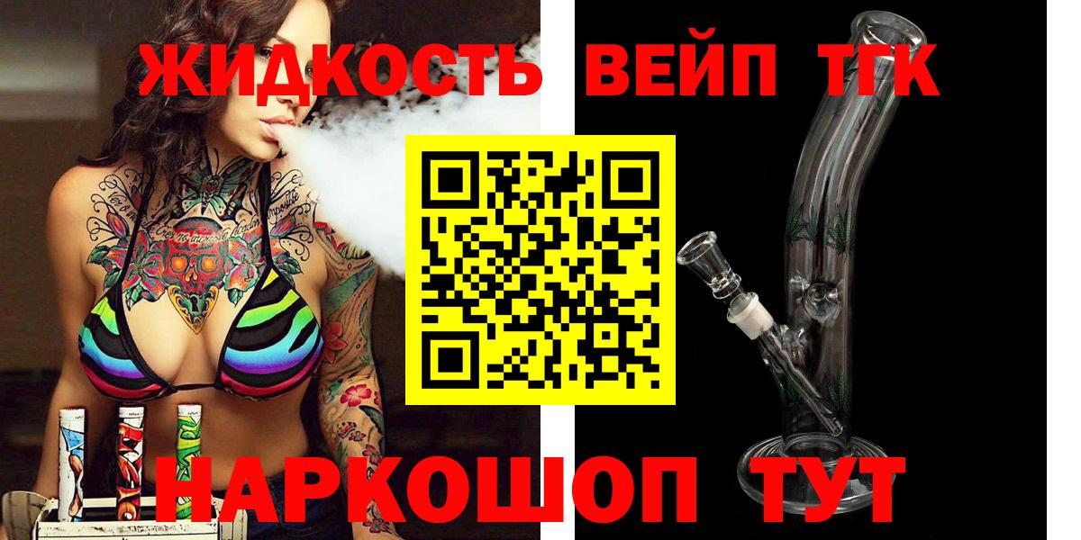Рубцовск  Дистиллят ТГК жижа  Вход с VPN 
